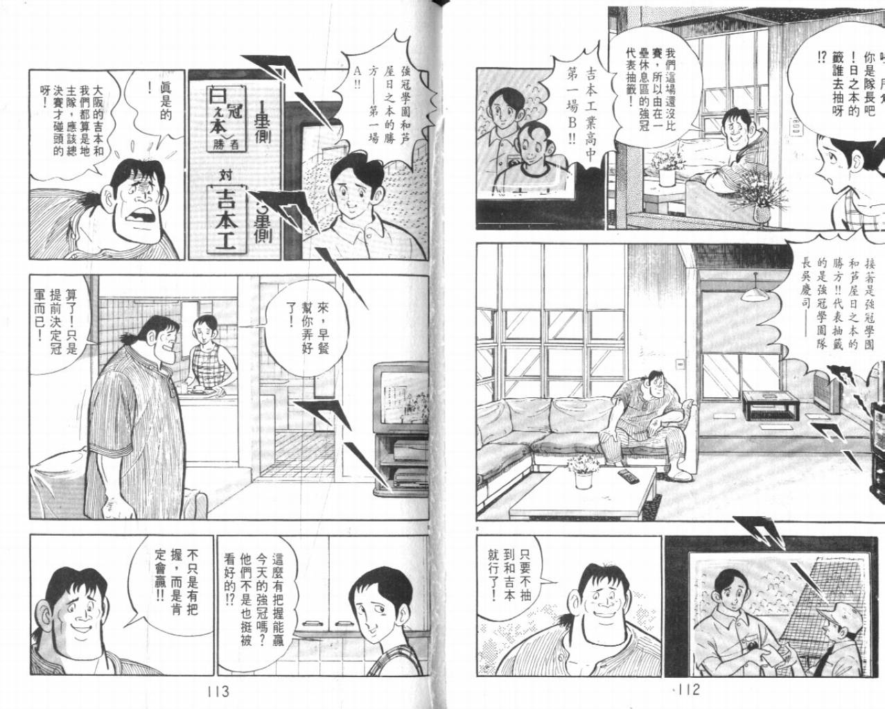 热血球儿韩漫全集-VOL23无删减无遮挡章节图片 