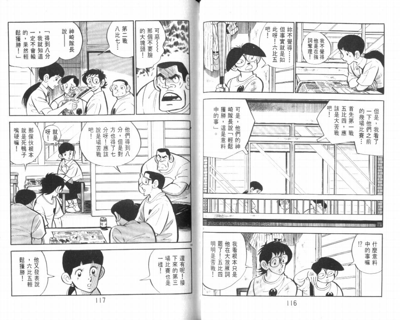 热血球儿韩漫全集-VOL23无删减无遮挡章节图片 