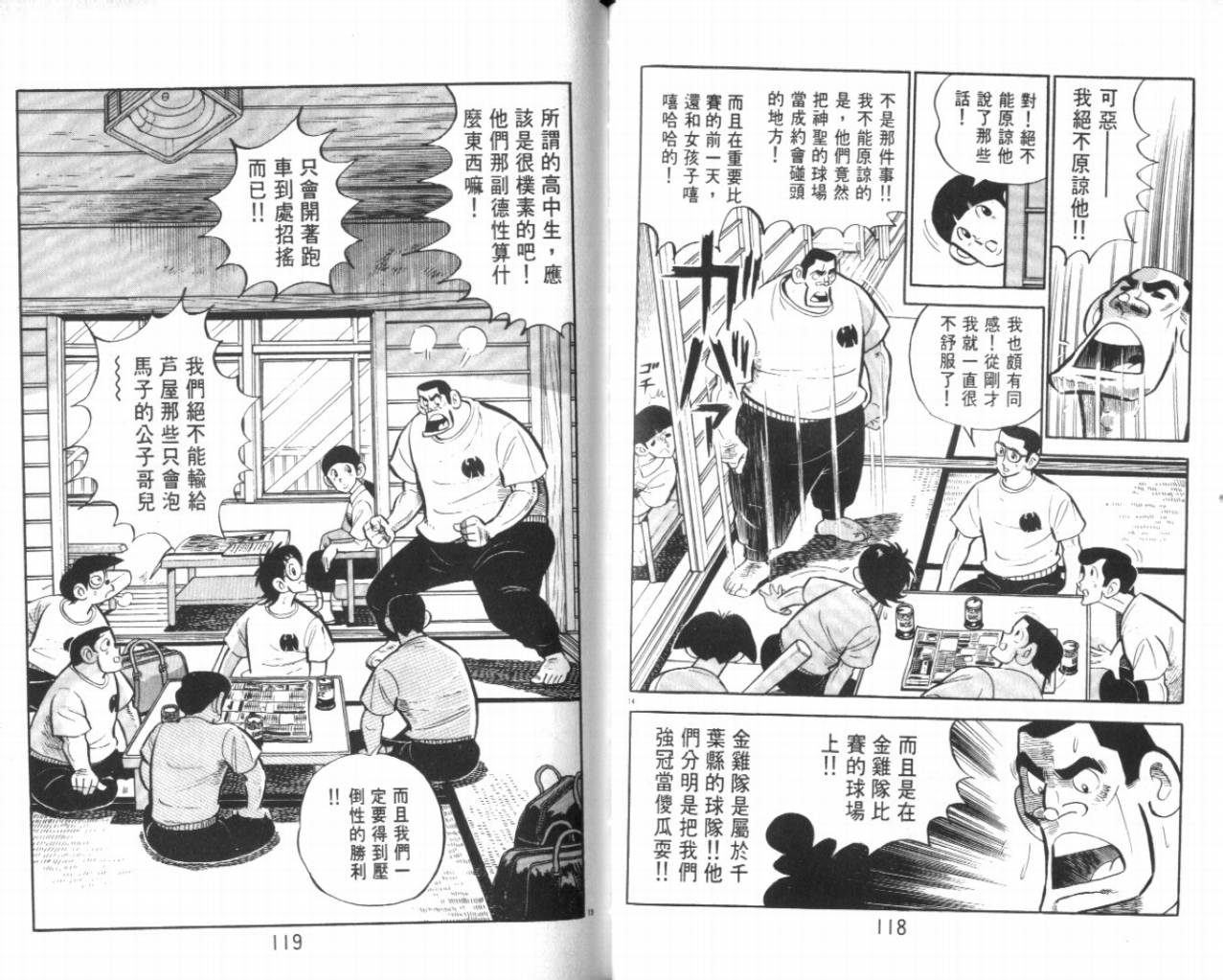 热血球儿韩漫全集-VOL23无删减无遮挡章节图片 