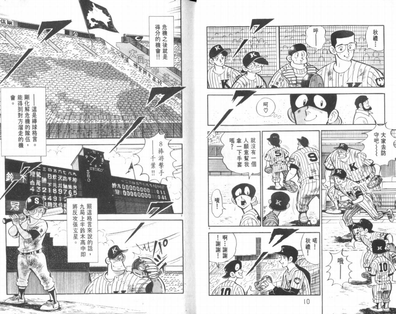 热血球儿韩漫全集-VOL23无删减无遮挡章节图片 