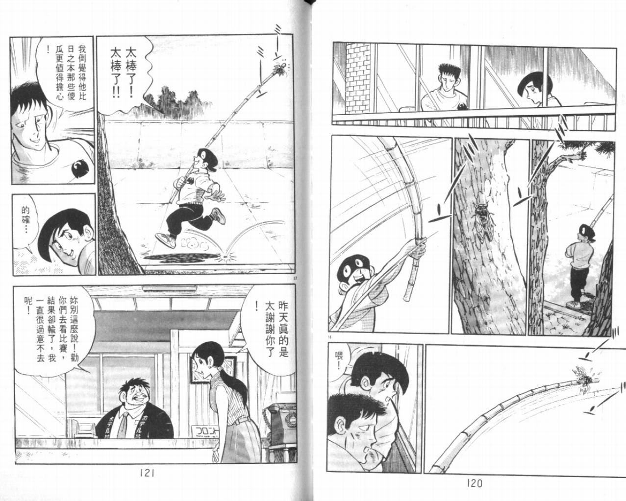热血球儿韩漫全集-VOL23无删减无遮挡章节图片 