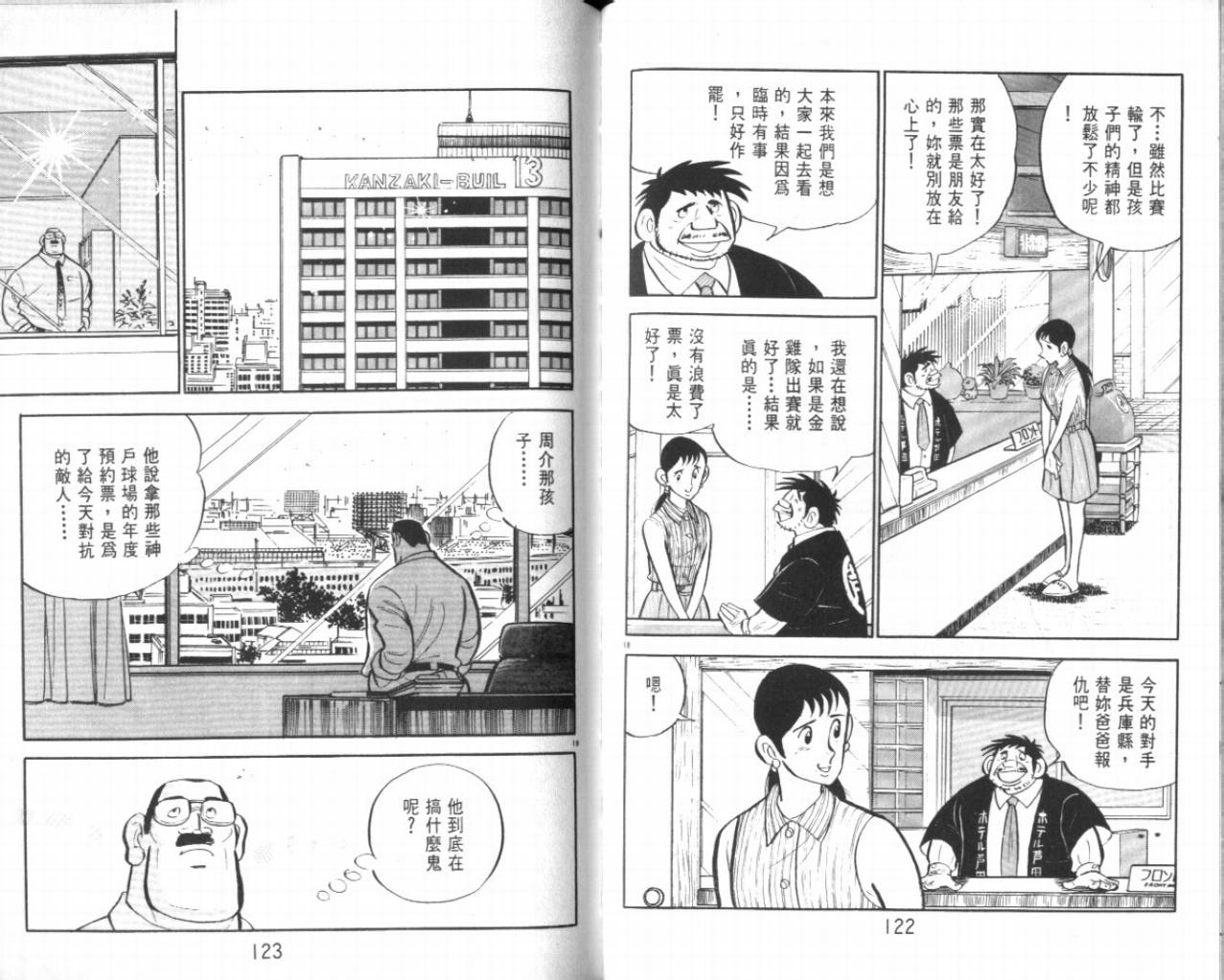 热血球儿韩漫全集-VOL23无删减无遮挡章节图片 