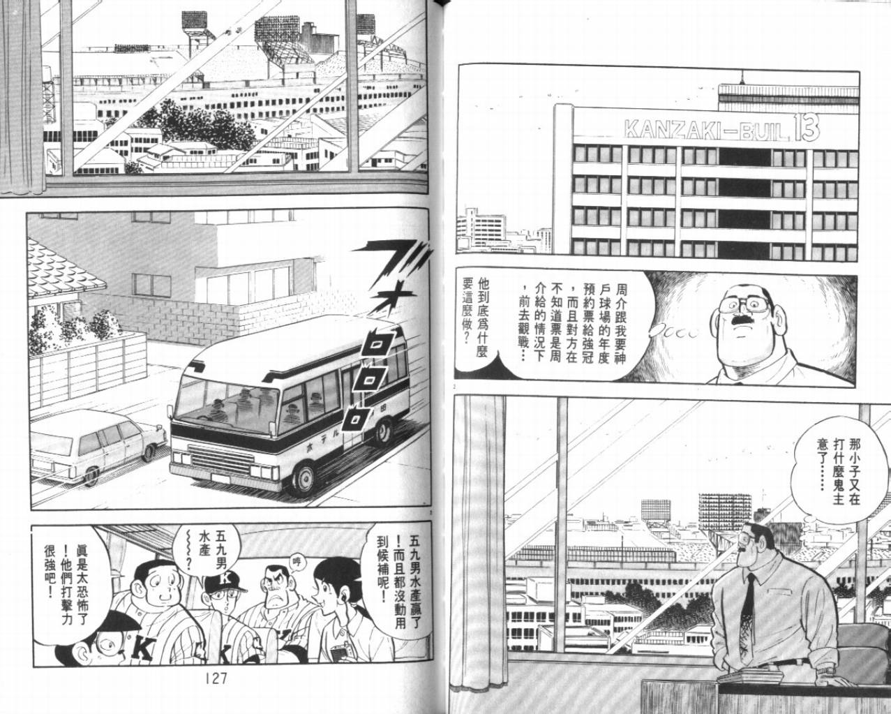 热血球儿韩漫全集-VOL23无删减无遮挡章节图片 
