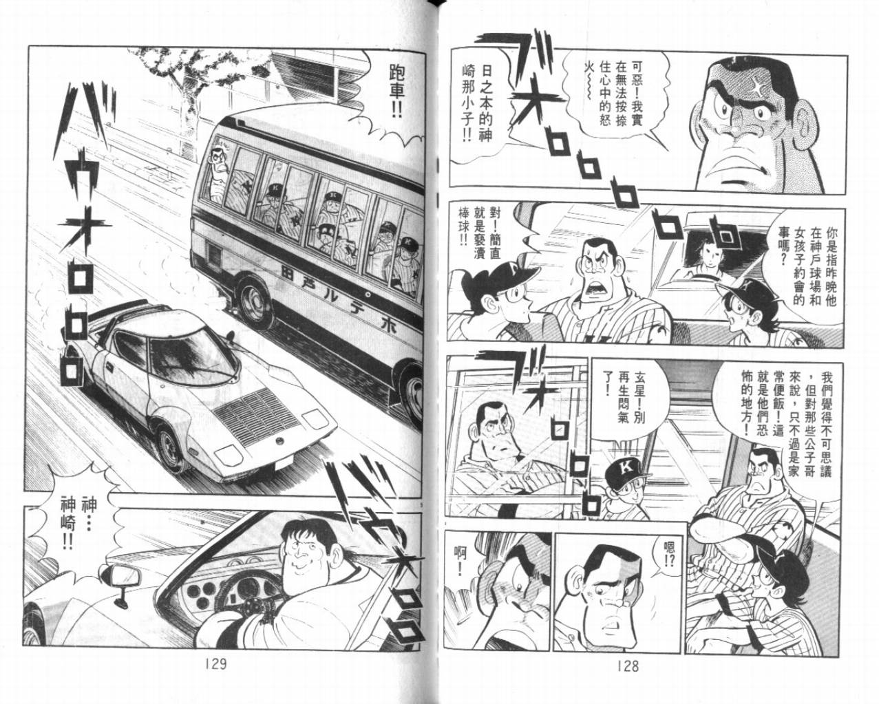 热血球儿韩漫全集-VOL23无删减无遮挡章节图片 