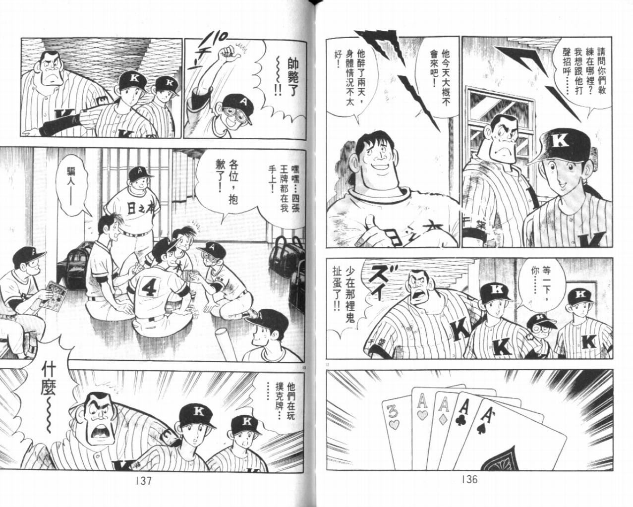 热血球儿韩漫全集-VOL23无删减无遮挡章节图片 
