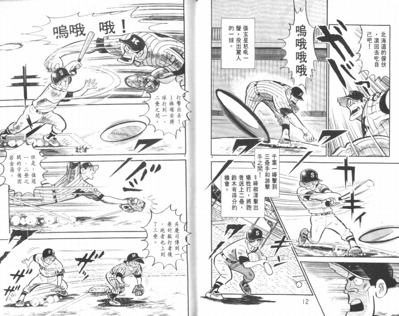 热血球儿韩漫全集-VOL23无删减无遮挡章节图片 