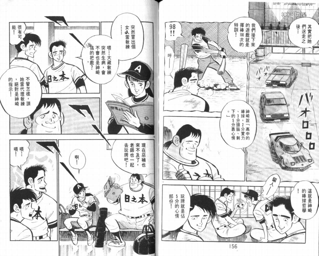 热血球儿韩漫全集-VOL23无删减无遮挡章节图片 