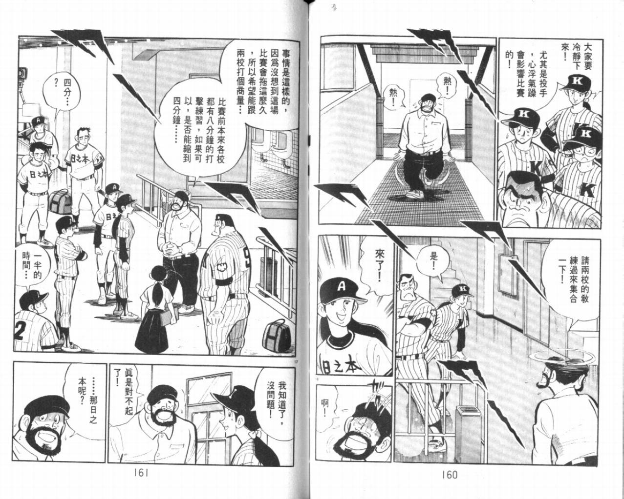 热血球儿韩漫全集-VOL23无删减无遮挡章节图片 
