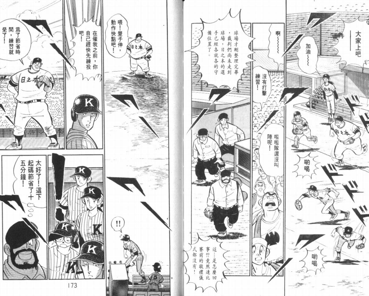 热血球儿韩漫全集-VOL23无删减无遮挡章节图片 