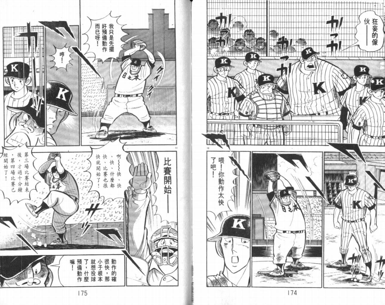 热血球儿韩漫全集-VOL23无删减无遮挡章节图片 