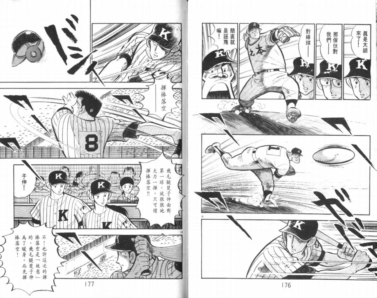热血球儿韩漫全集-VOL23无删减无遮挡章节图片 