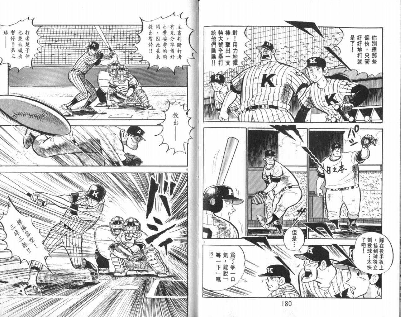 热血球儿韩漫全集-VOL23无删减无遮挡章节图片 