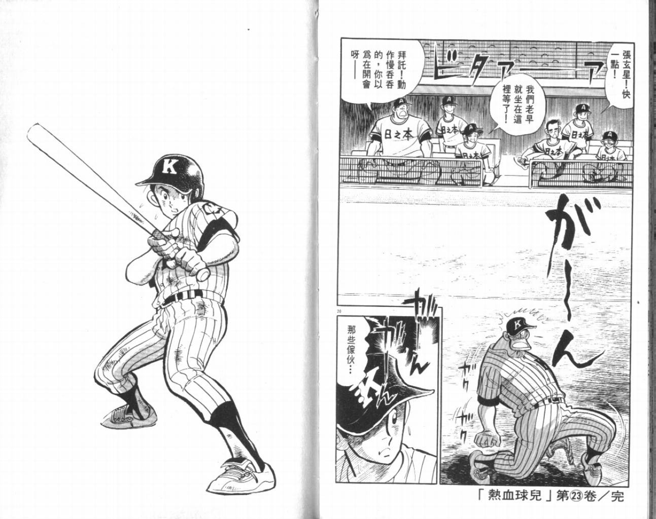 热血球儿韩漫全集-VOL23无删减无遮挡章节图片 
