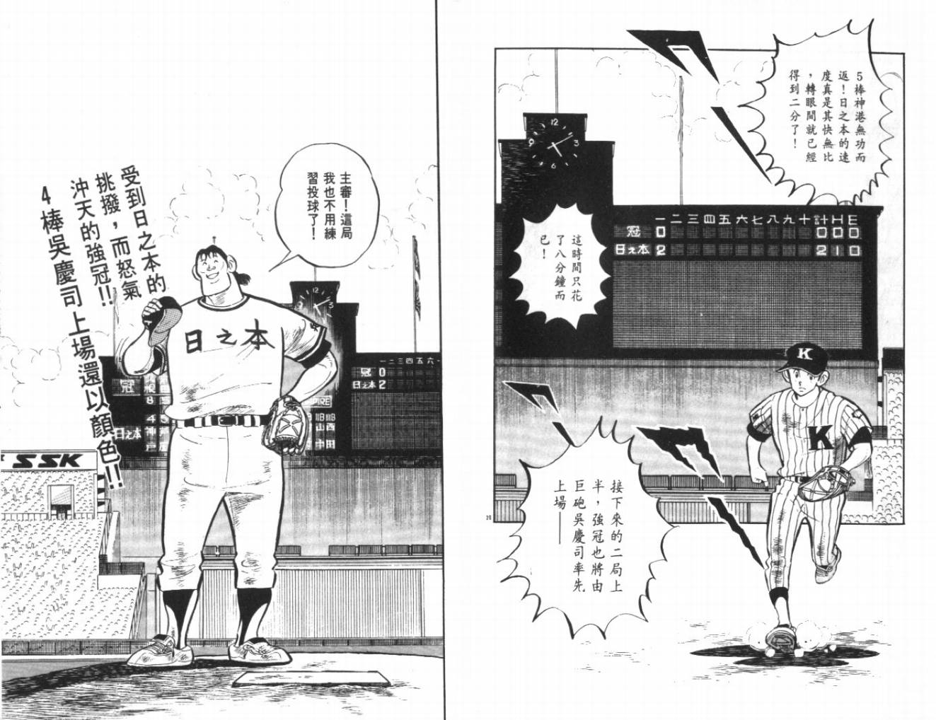 热血球儿韩漫全集-VOL24无删减无遮挡章节图片 