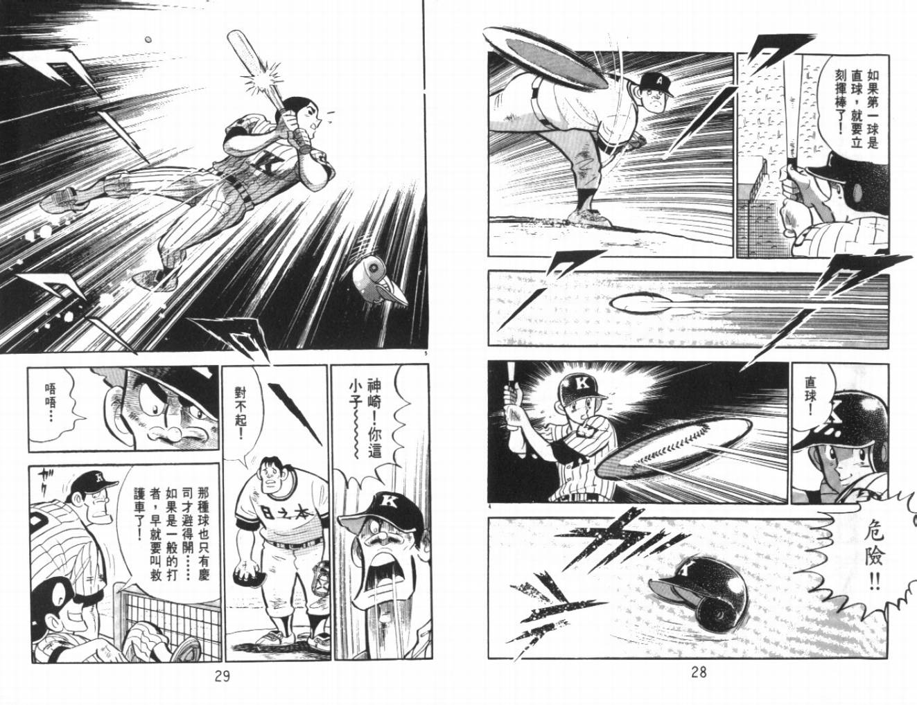 热血球儿韩漫全集-VOL24无删减无遮挡章节图片 