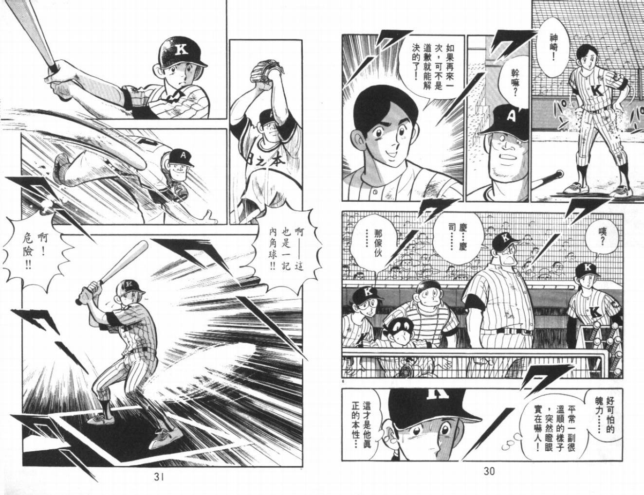 热血球儿韩漫全集-VOL24无删减无遮挡章节图片 