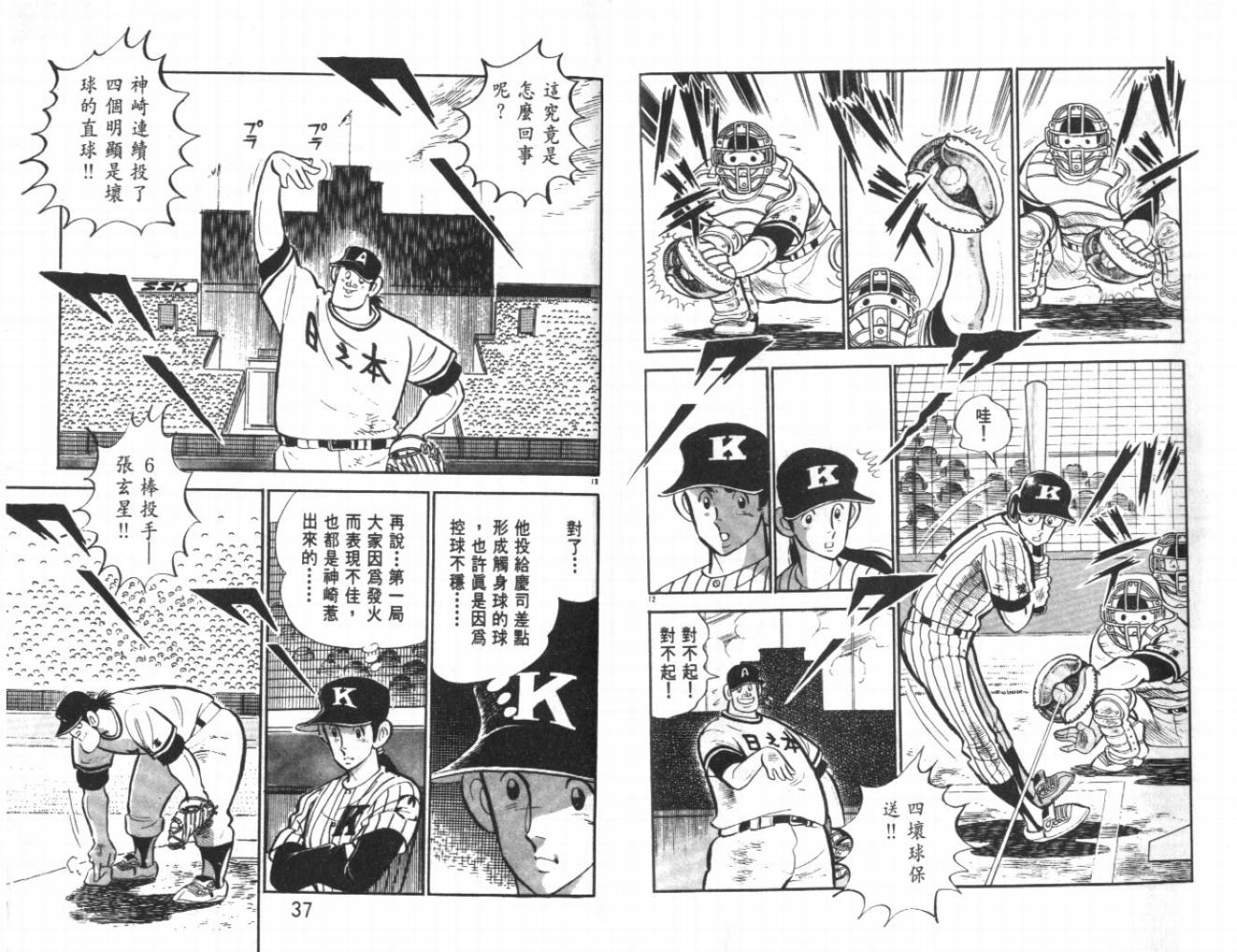 热血球儿韩漫全集-VOL24无删减无遮挡章节图片 