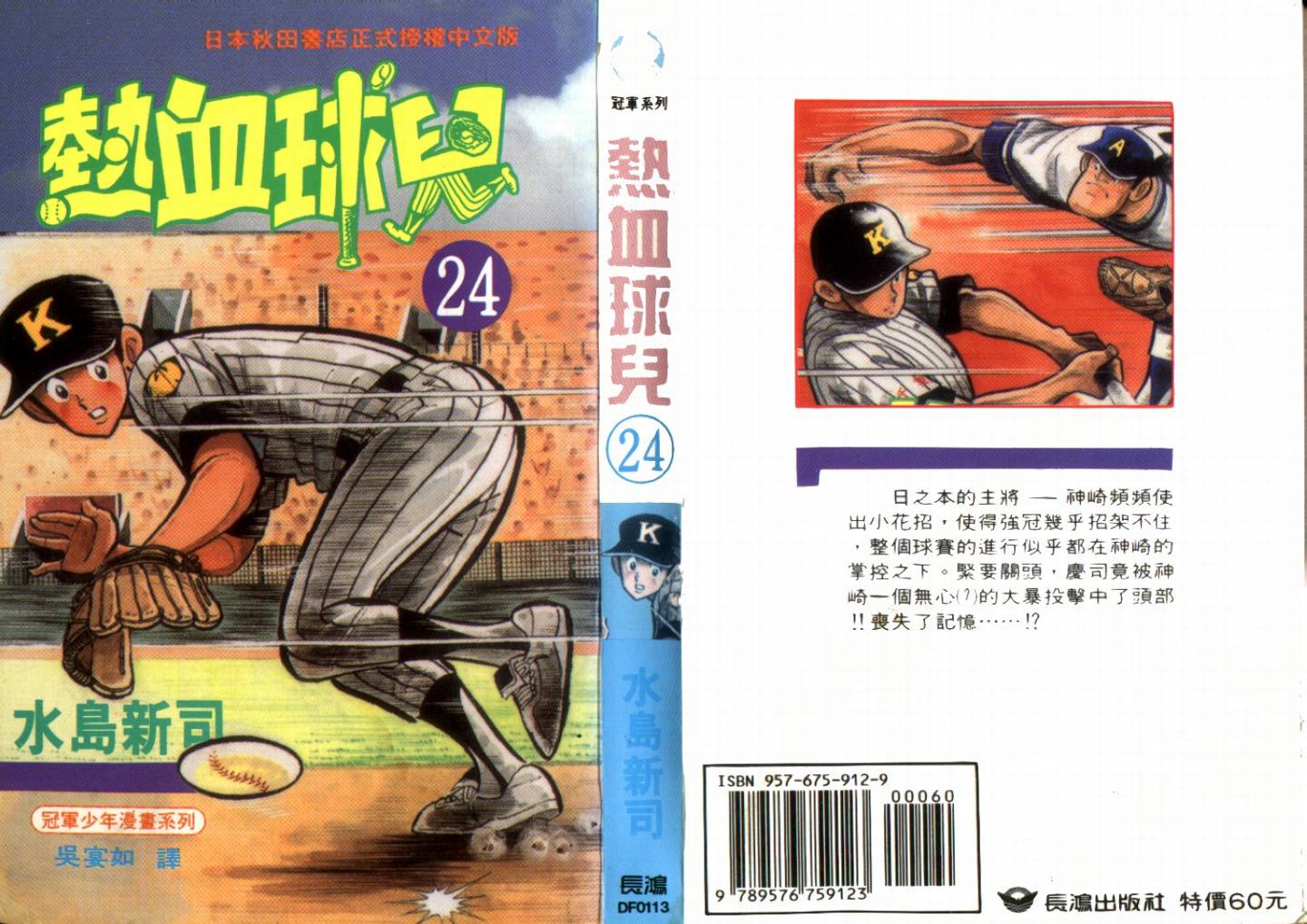 热血球儿韩漫全集-VOL24无删减无遮挡章节图片 