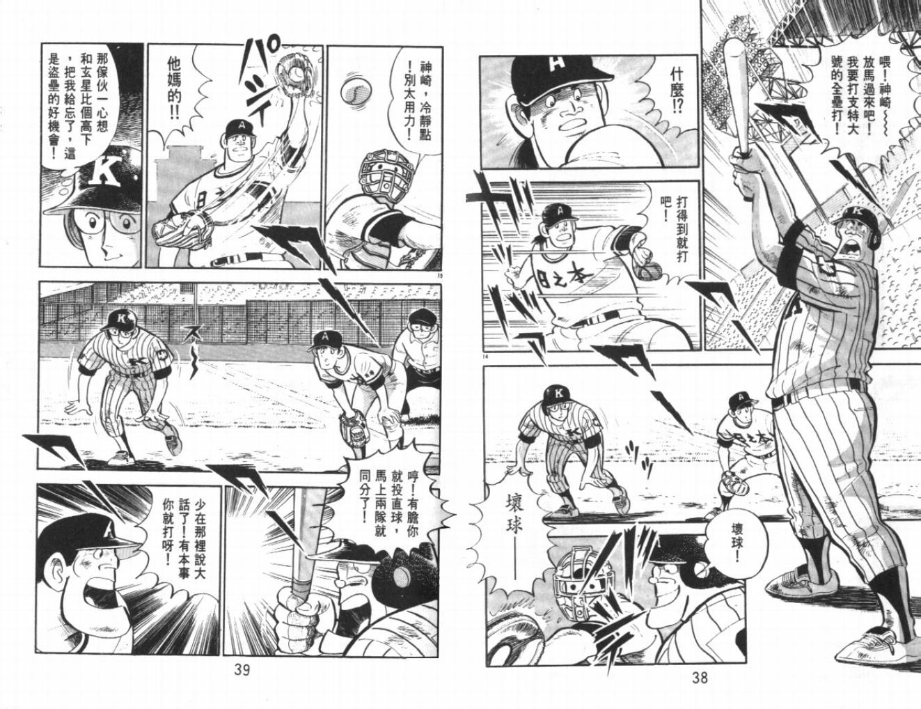 热血球儿韩漫全集-VOL24无删减无遮挡章节图片 