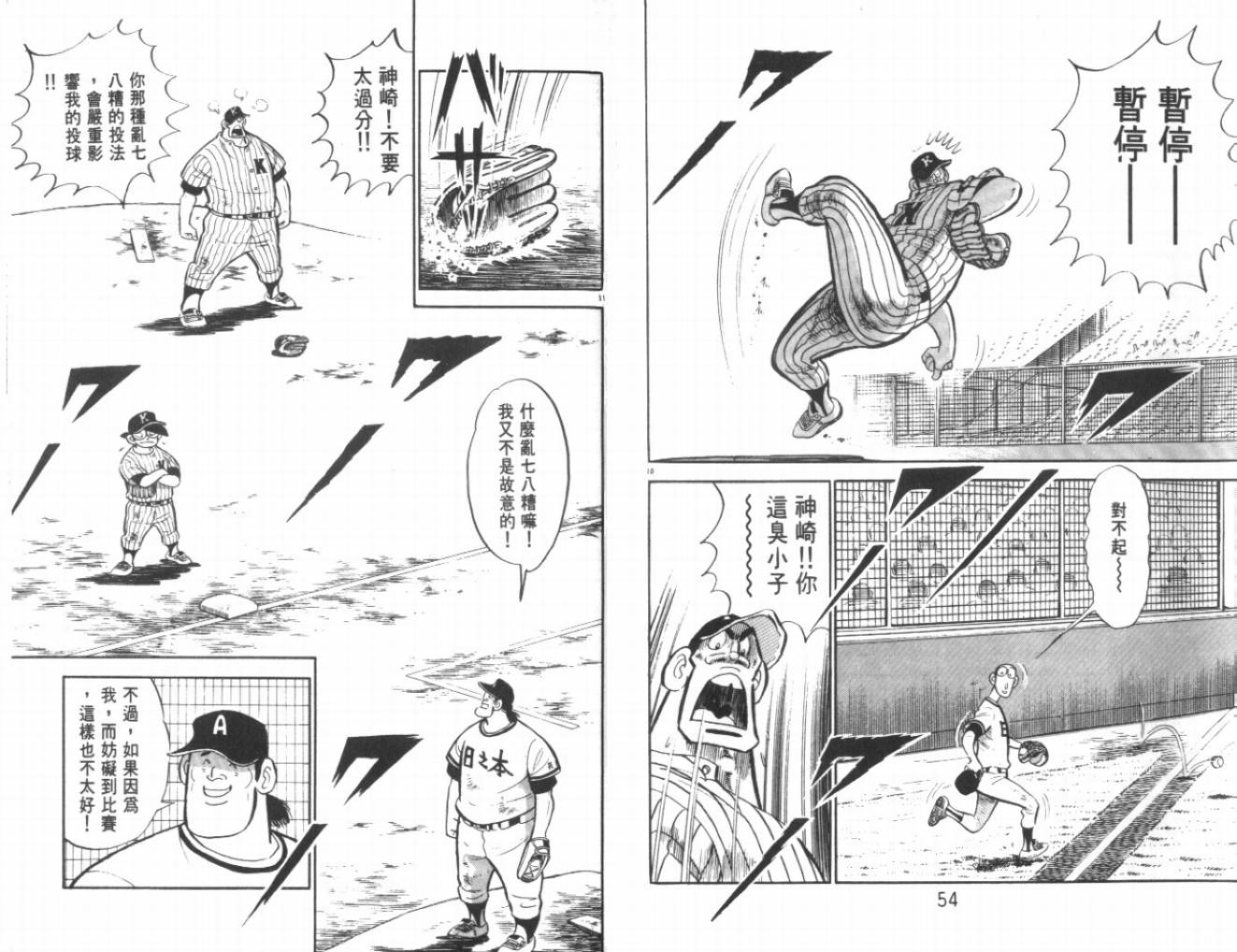 热血球儿韩漫全集-VOL24无删减无遮挡章节图片 