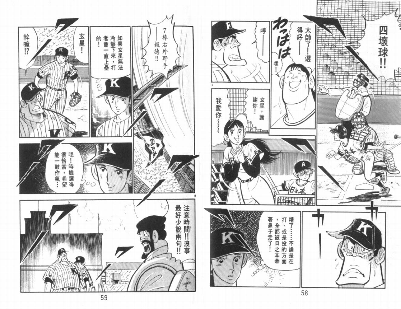 热血球儿韩漫全集-VOL24无删减无遮挡章节图片 