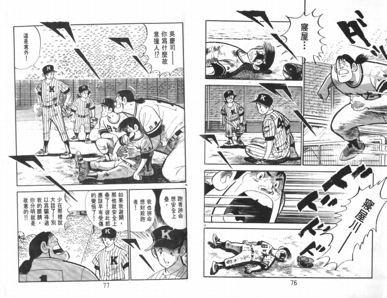 热血球儿韩漫全集-VOL24无删减无遮挡章节图片 