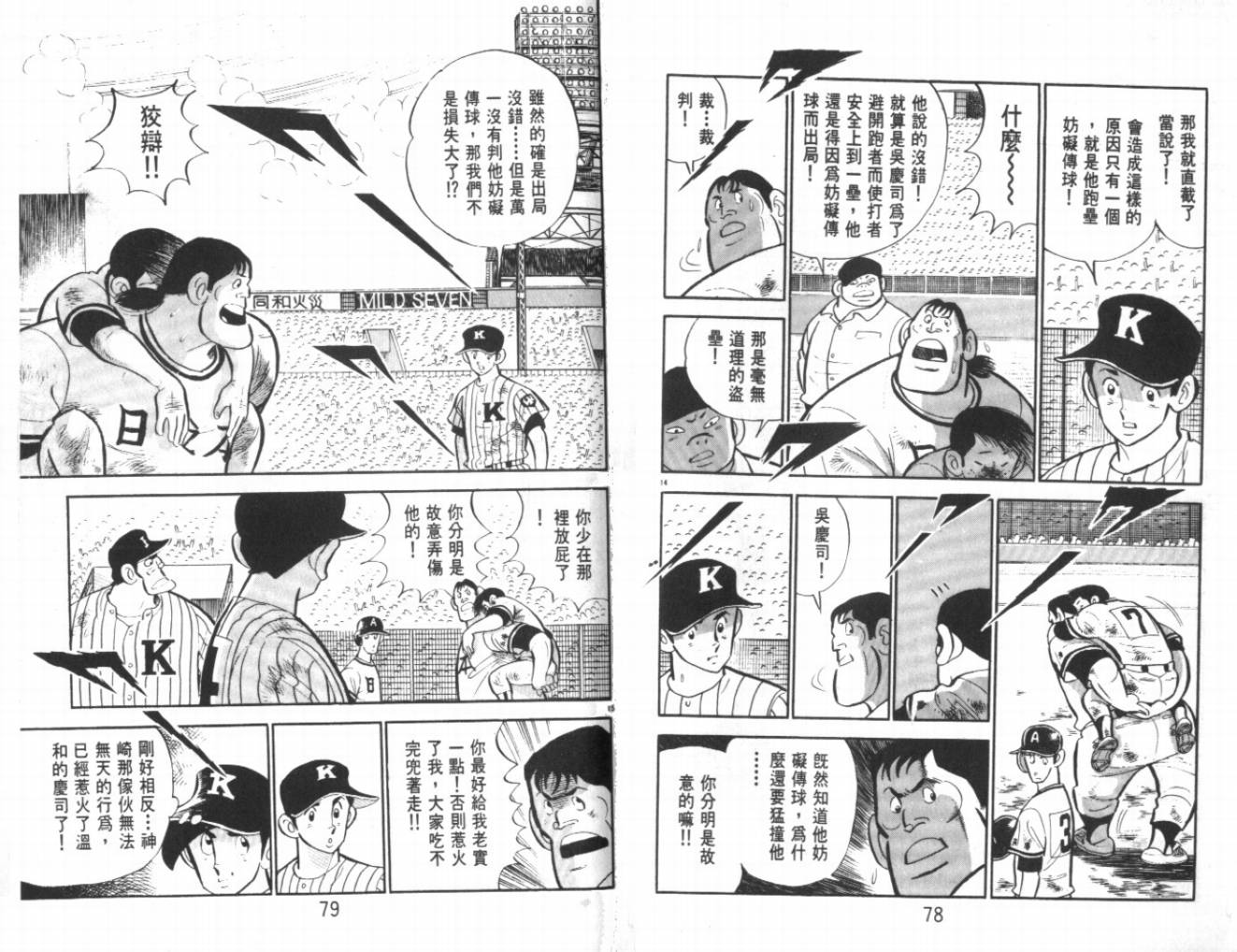 热血球儿韩漫全集-VOL24无删减无遮挡章节图片 