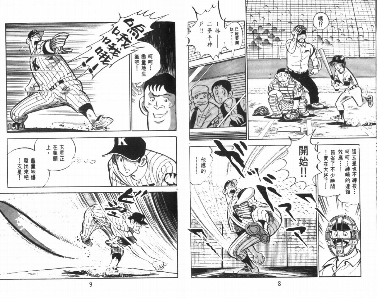 热血球儿韩漫全集-VOL24无删减无遮挡章节图片 