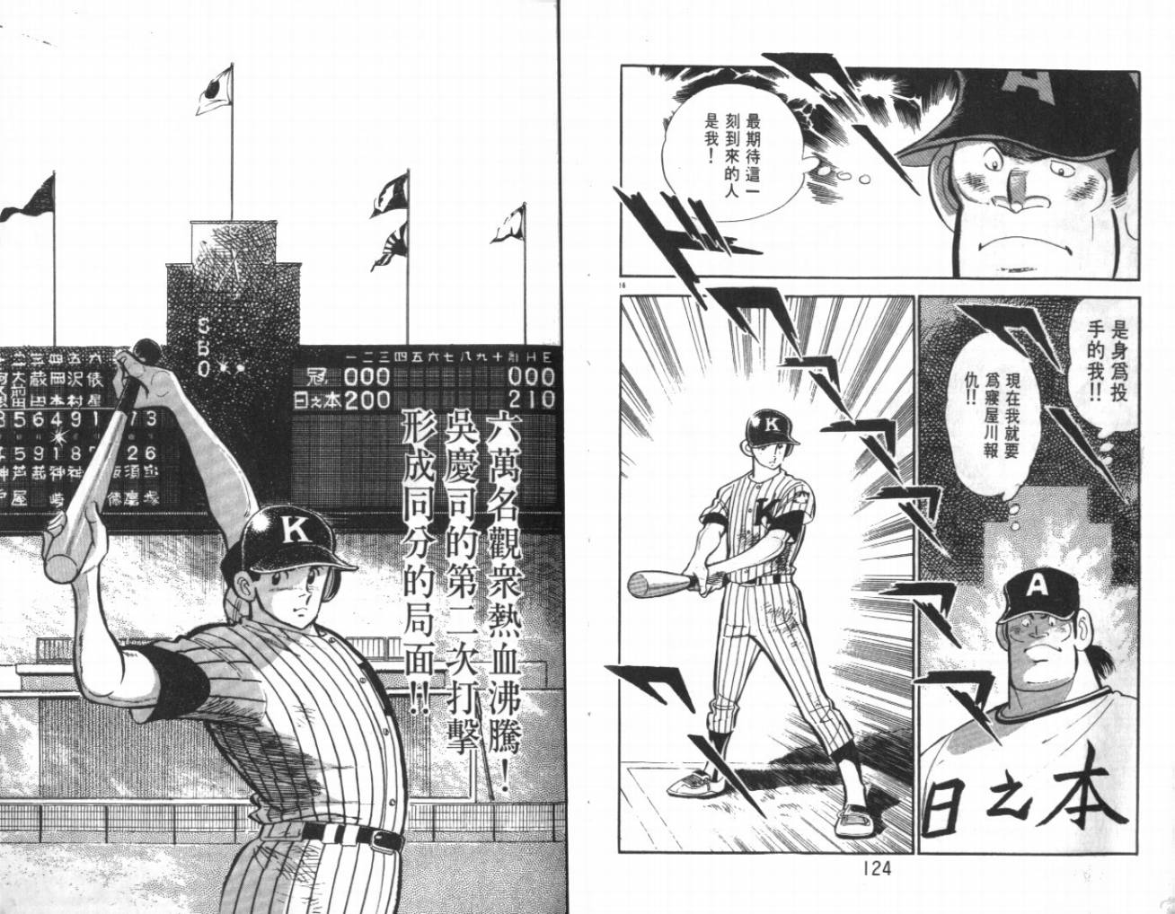 热血球儿韩漫全集-VOL24无删减无遮挡章节图片 
