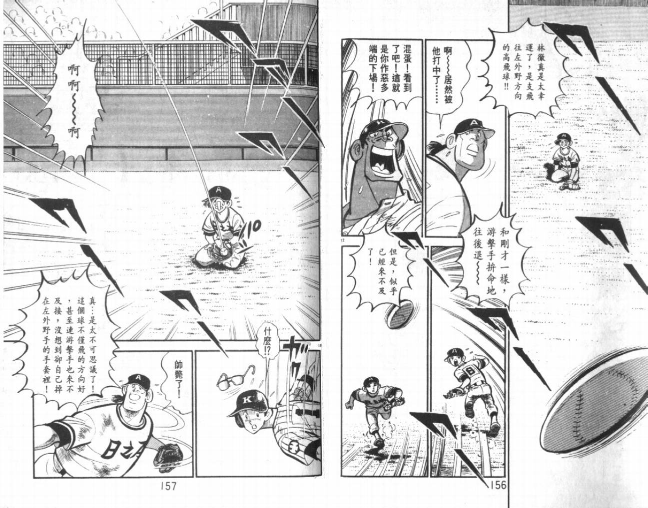 热血球儿韩漫全集-VOL24无删减无遮挡章节图片 