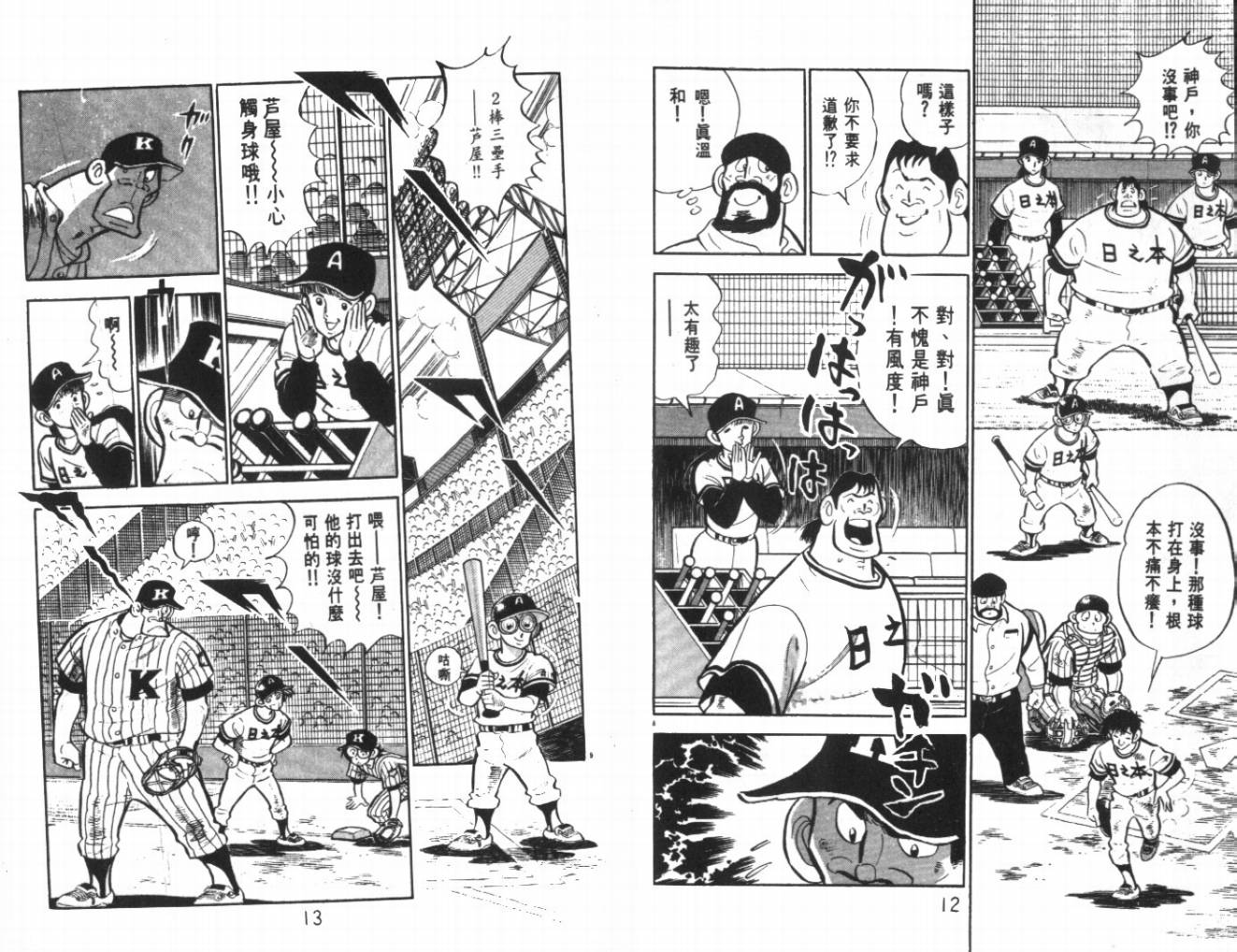 热血球儿韩漫全集-VOL24无删减无遮挡章节图片 