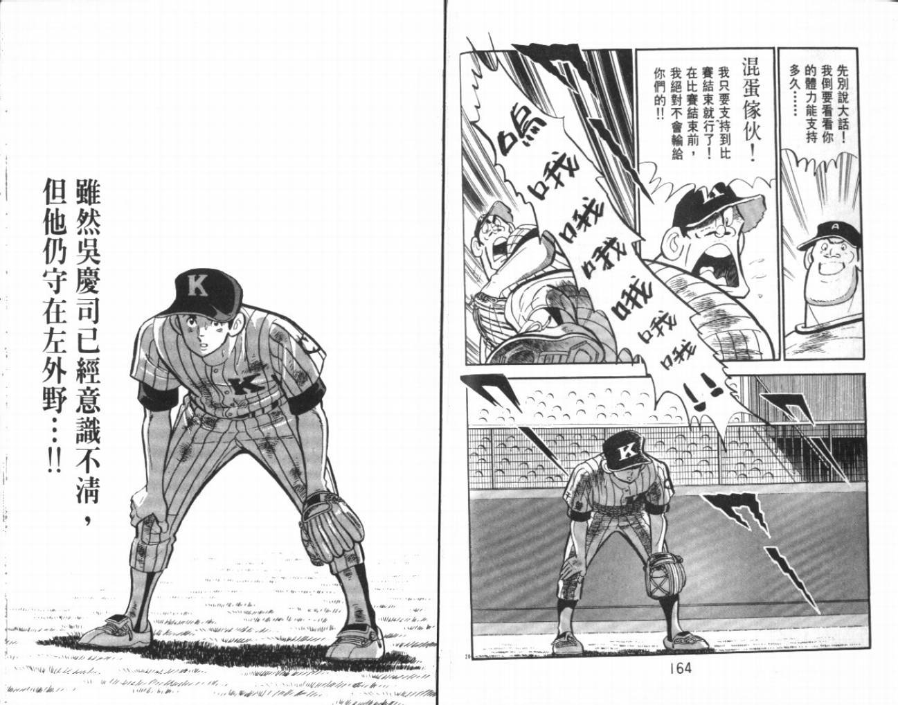 热血球儿韩漫全集-VOL24无删减无遮挡章节图片 