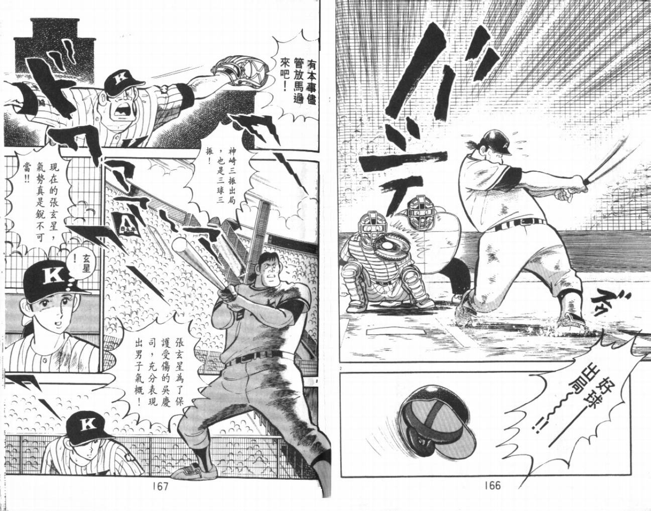热血球儿韩漫全集-VOL24无删减无遮挡章节图片 