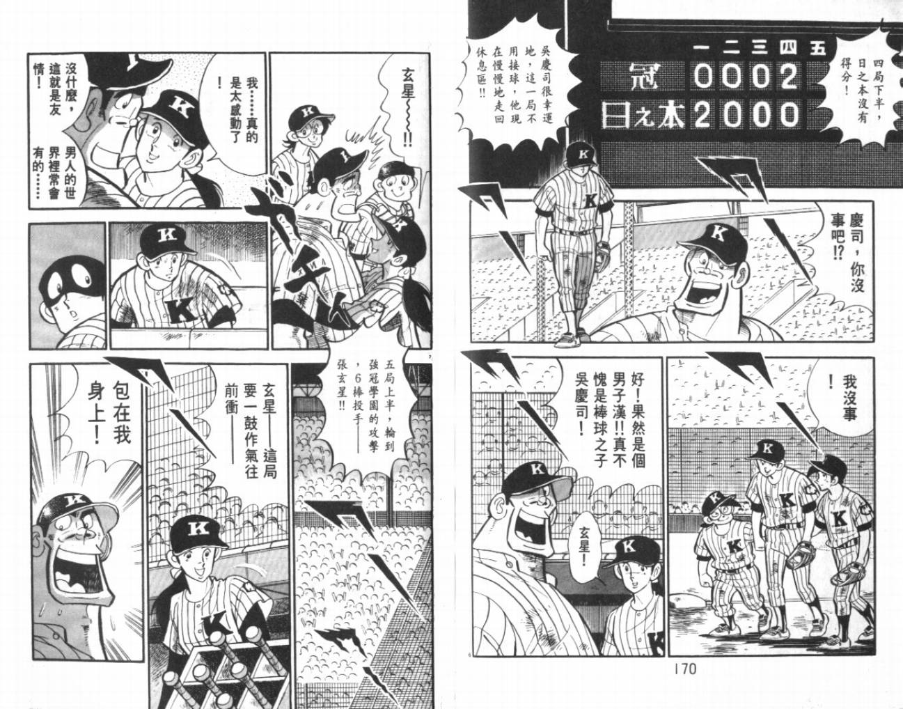 热血球儿韩漫全集-VOL24无删减无遮挡章节图片 