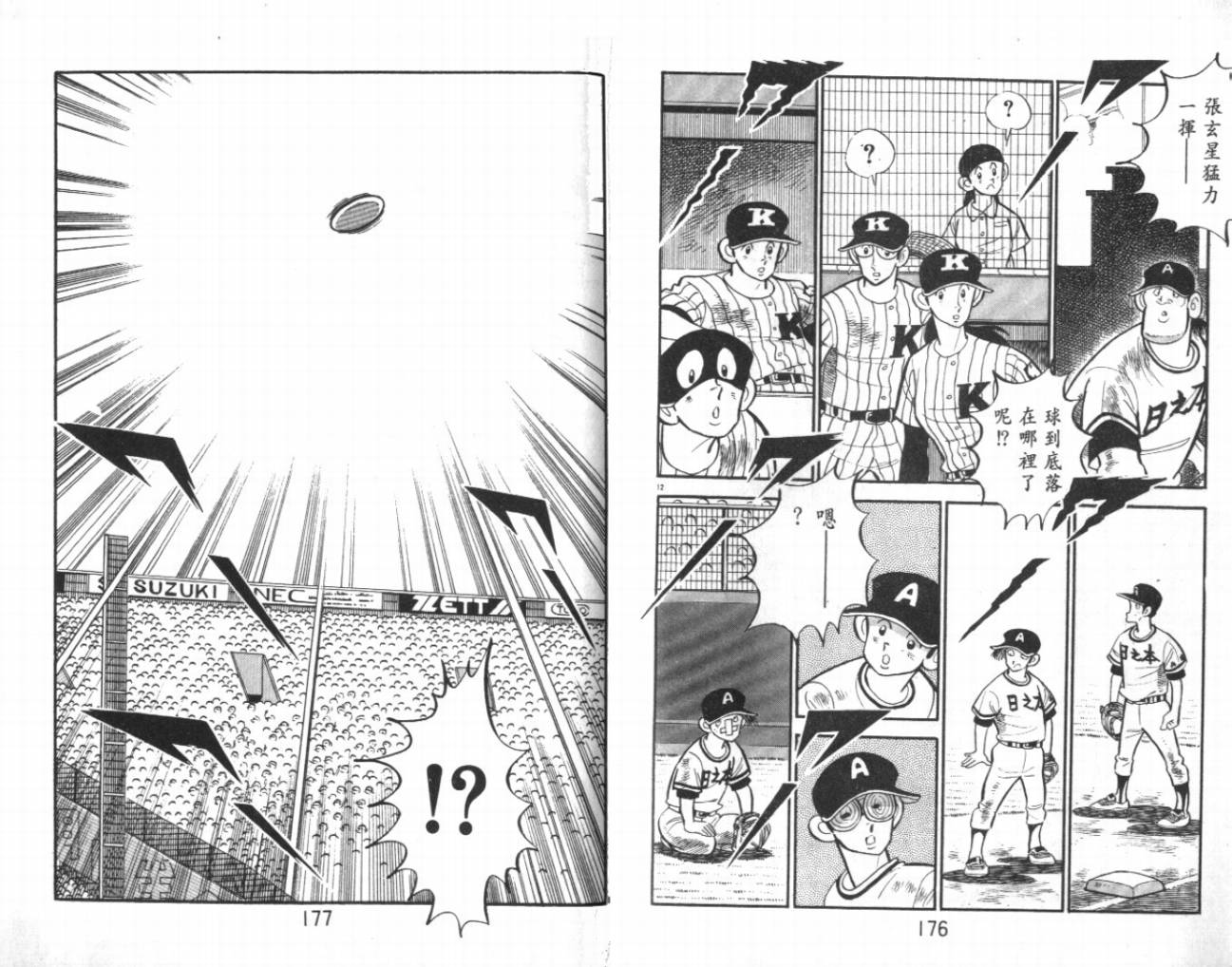 热血球儿韩漫全集-VOL24无删减无遮挡章节图片 