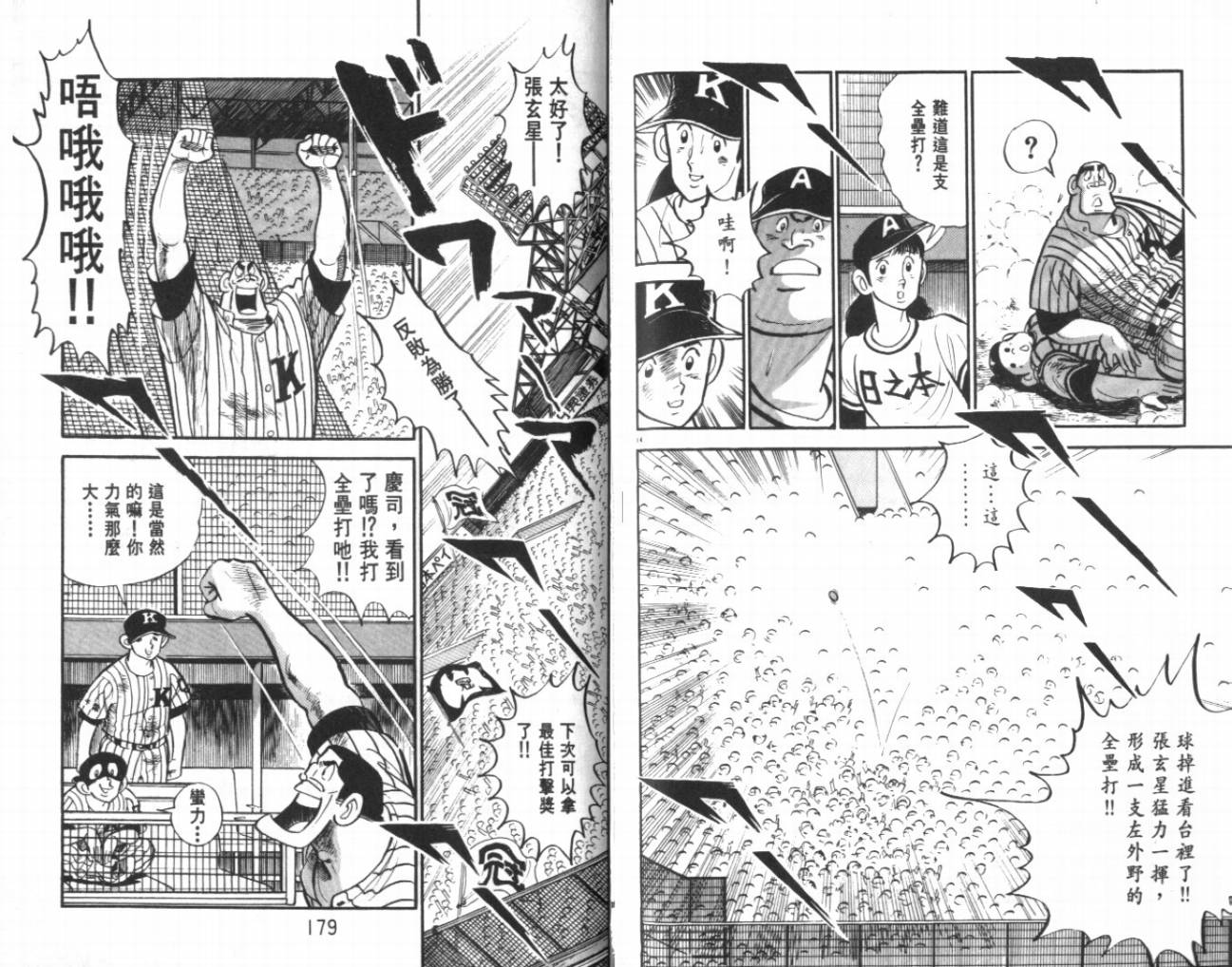 热血球儿韩漫全集-VOL24无删减无遮挡章节图片 