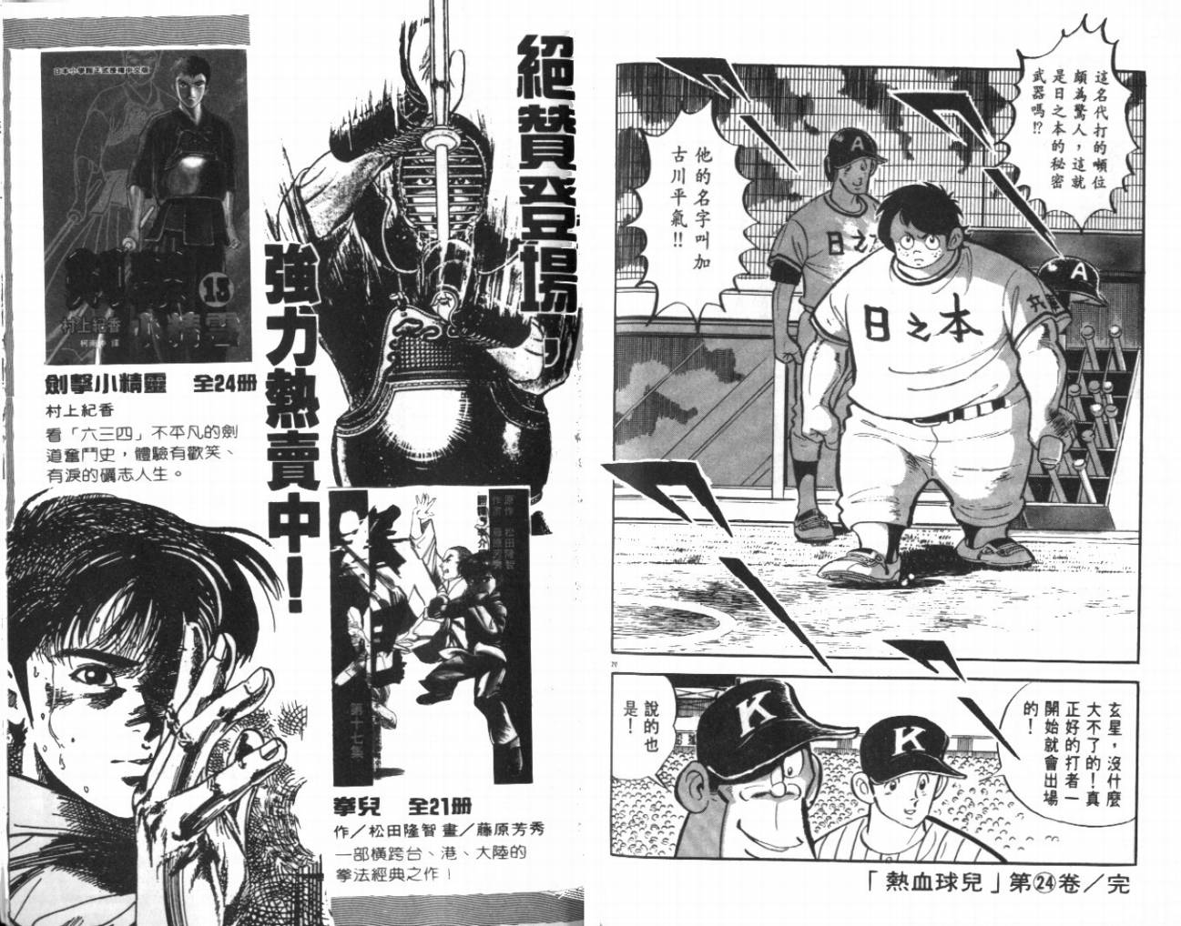热血球儿韩漫全集-VOL24无删减无遮挡章节图片 