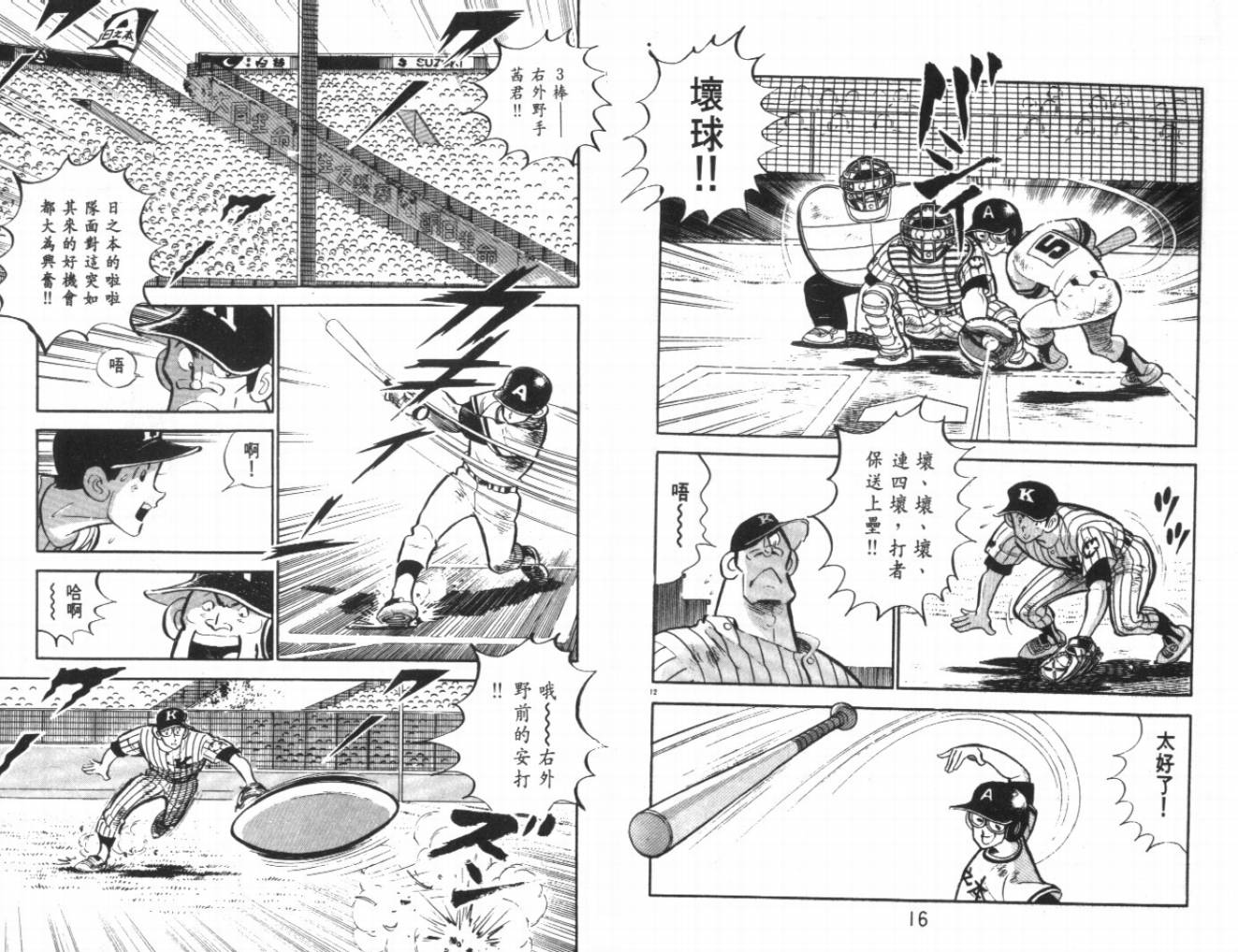 热血球儿韩漫全集-VOL24无删减无遮挡章节图片 
