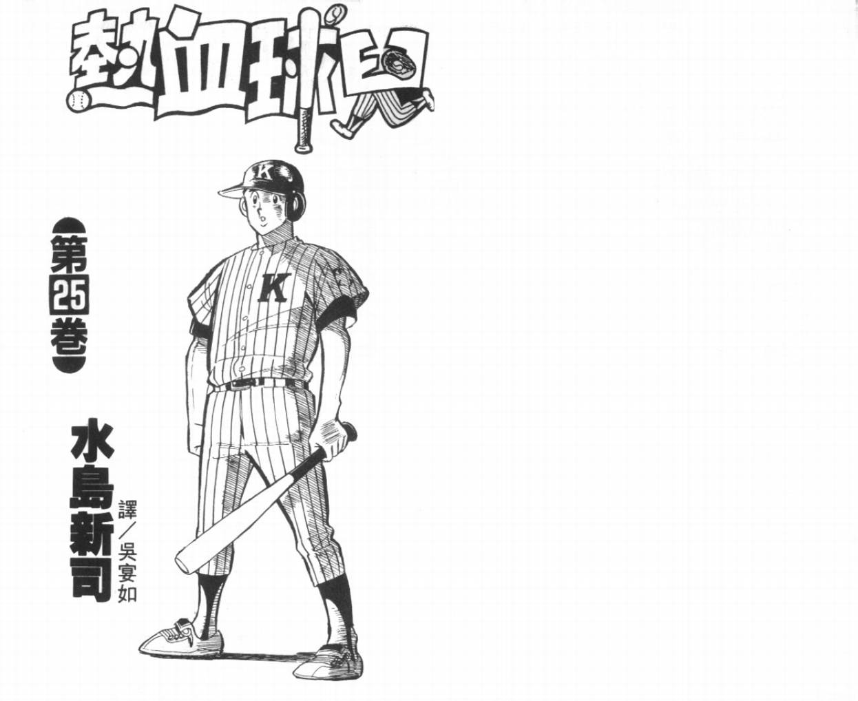 热血球儿韩漫全集-VOL25无删减无遮挡章节图片 