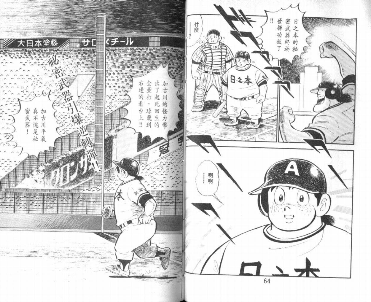 热血球儿韩漫全集-VOL25无删减无遮挡章节图片 