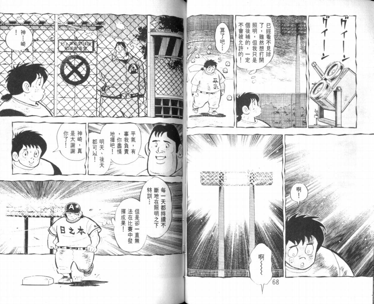 热血球儿韩漫全集-VOL25无删减无遮挡章节图片 