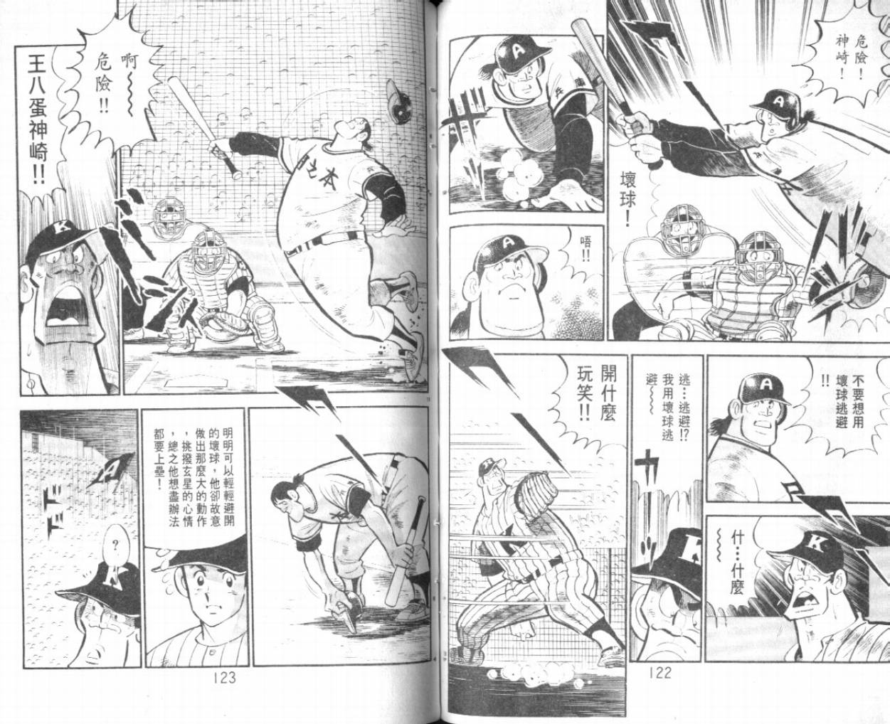 热血球儿韩漫全集-VOL25无删减无遮挡章节图片 