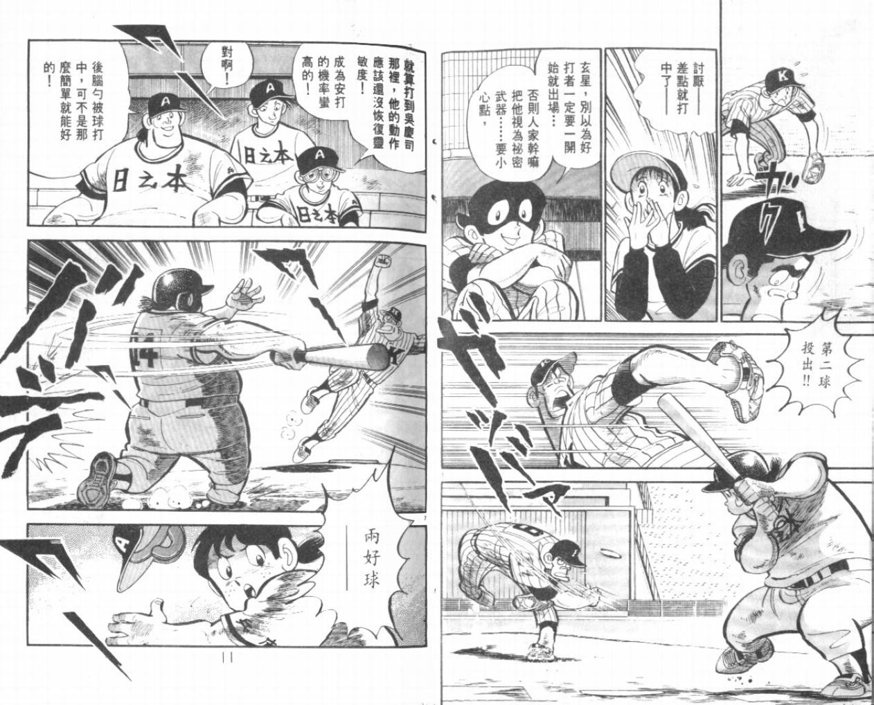 热血球儿韩漫全集-VOL25无删减无遮挡章节图片 