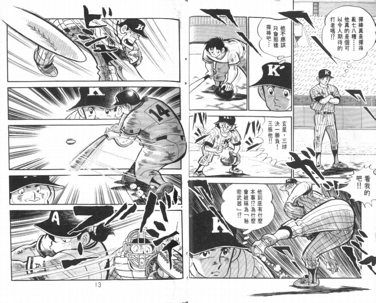 热血球儿韩漫全集-VOL25无删减无遮挡章节图片 
