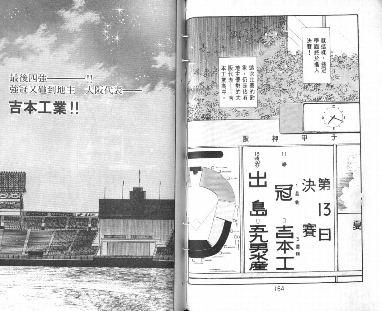 热血球儿韩漫全集-VOL25无删减无遮挡章节图片 