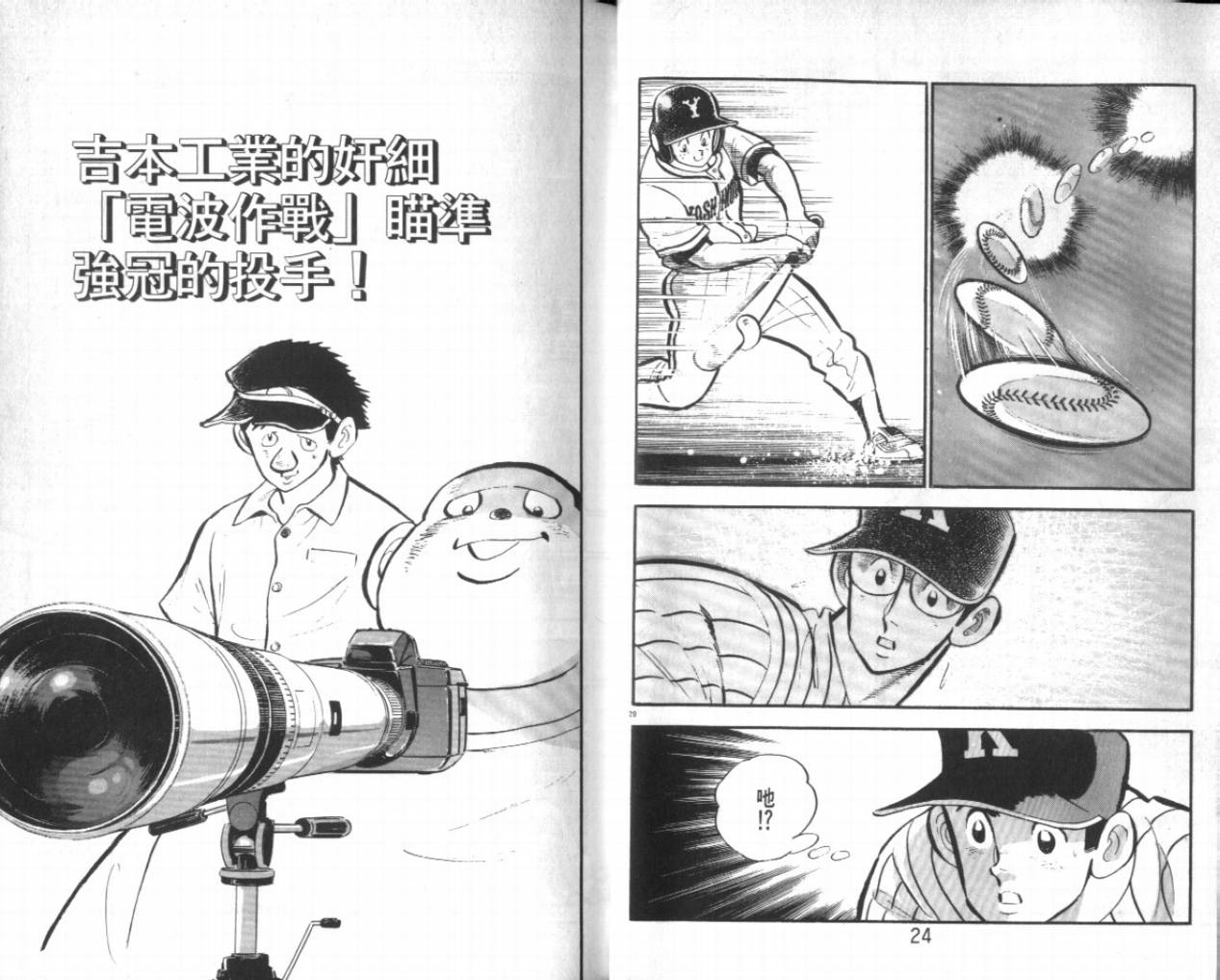 热血球儿韩漫全集-VOL26无删减无遮挡章节图片 