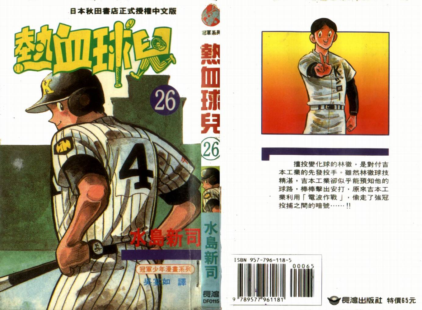 热血球儿韩漫全集-VOL26无删减无遮挡章节图片 