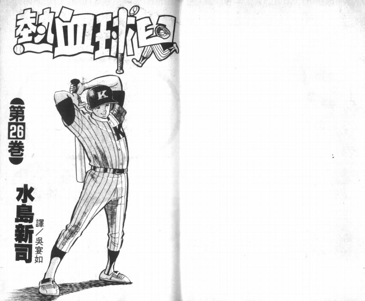 热血球儿韩漫全集-VOL26无删减无遮挡章节图片 