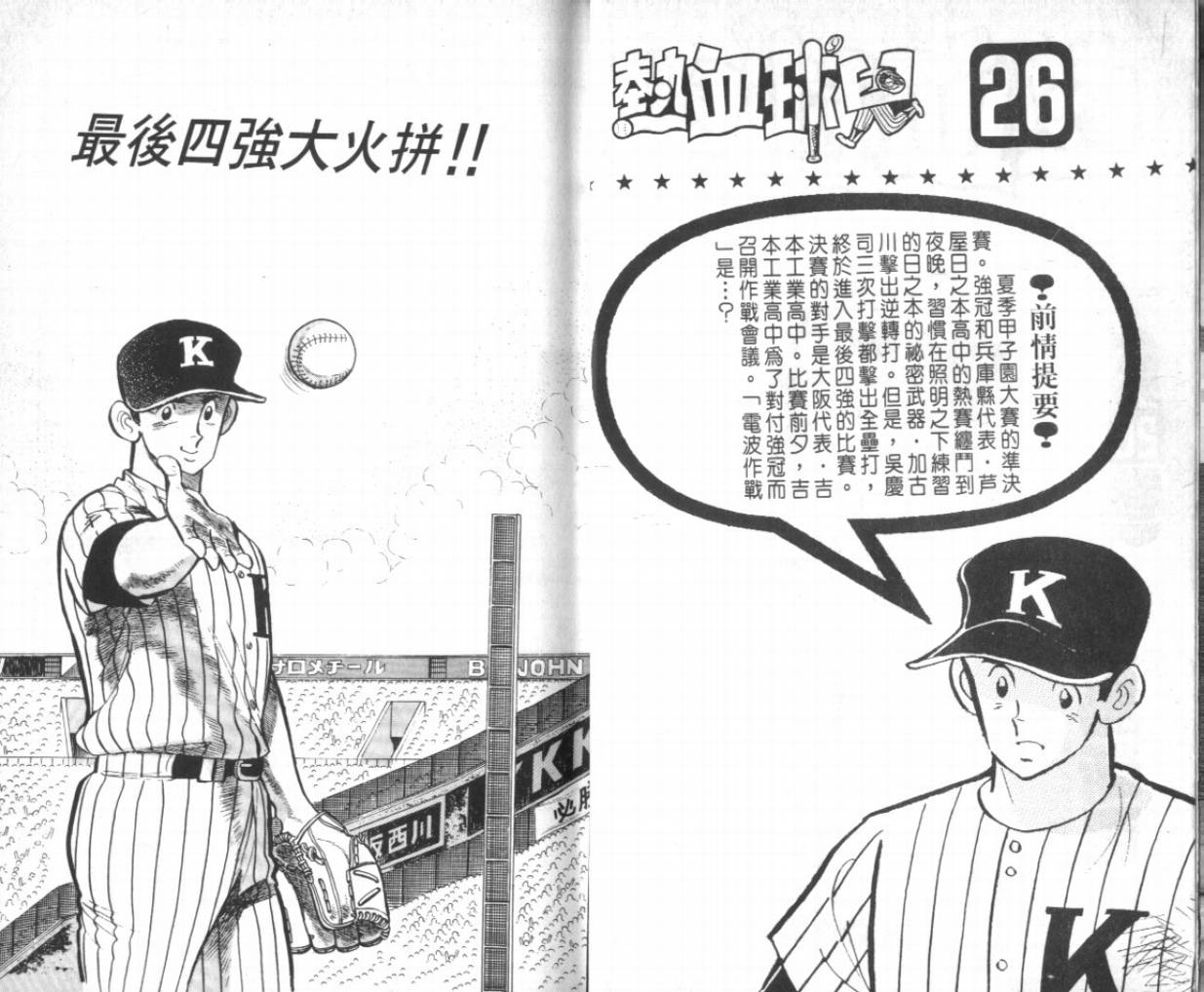 热血球儿韩漫全集-VOL26无删减无遮挡章节图片 