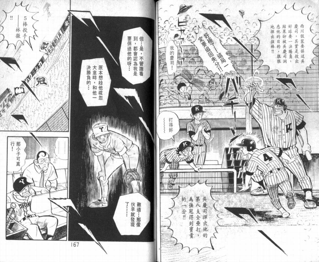 热血球儿韩漫全集-VOL26无删减无遮挡章节图片 